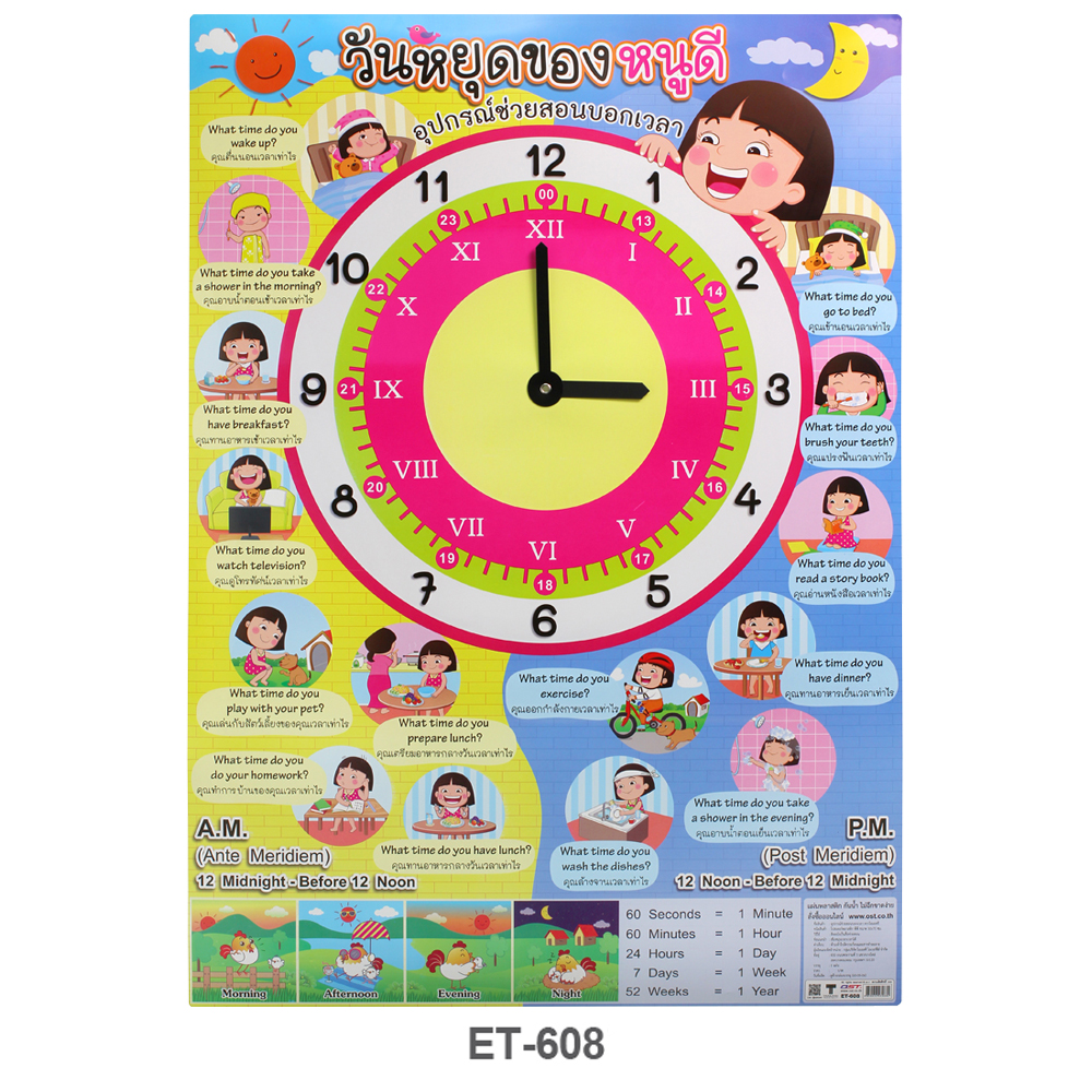 นาฬิกา สอนเวลา หนูดี ET-608