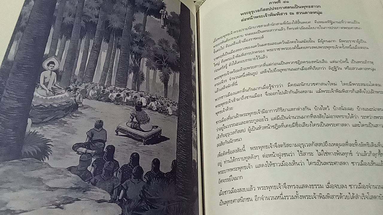 สมุดภาพพุทธประวัติ