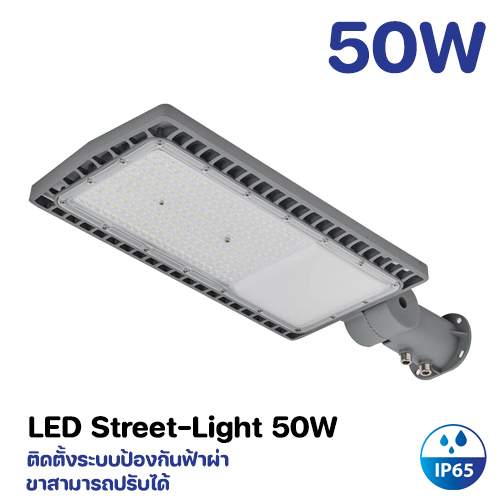 โคมไฟถนน LED 50W Model. GT-SLH-50W