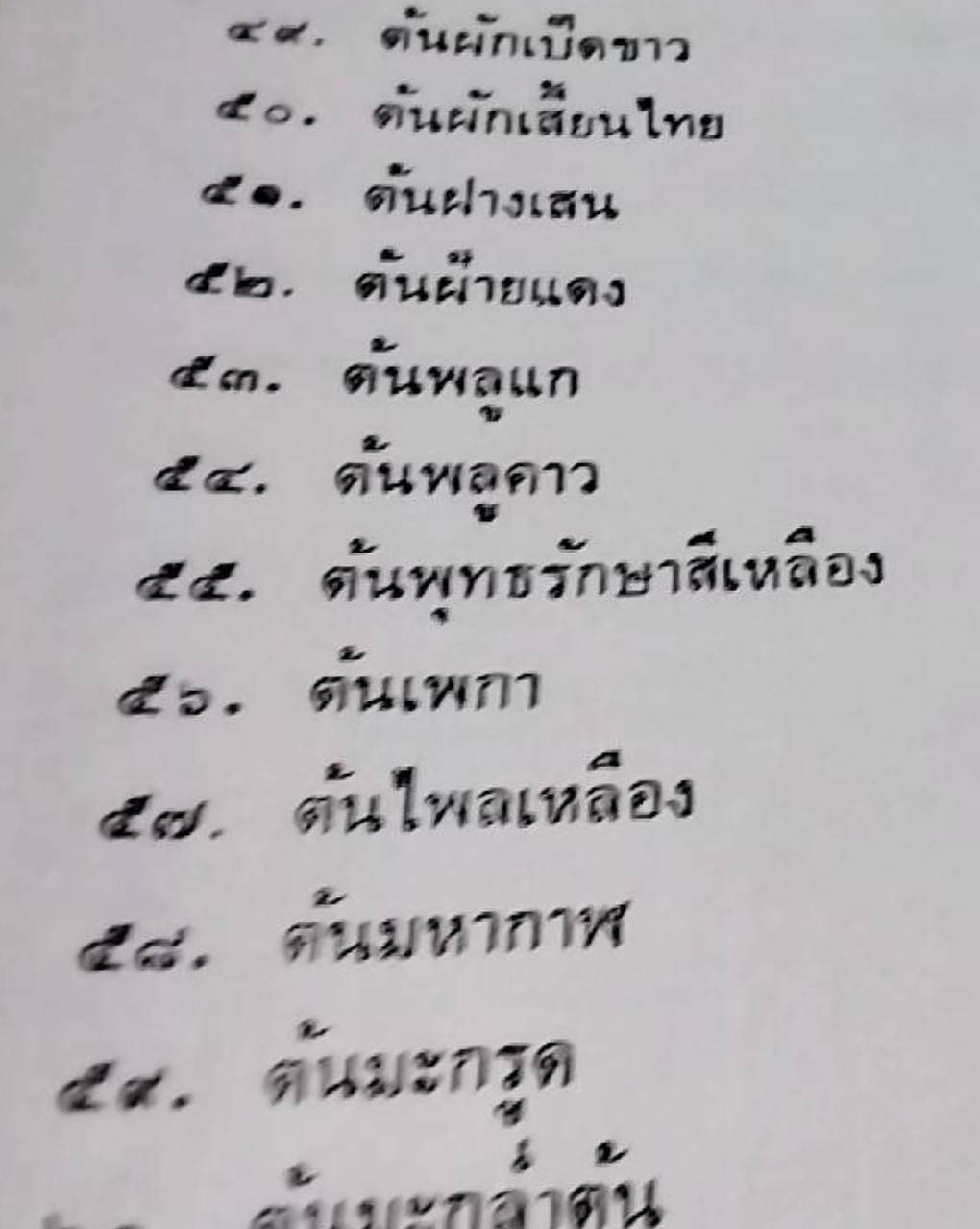 ชุมนุมสมุนไพรไทย