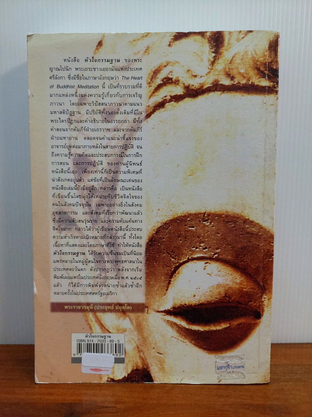 หัวใจกรรมฐาน