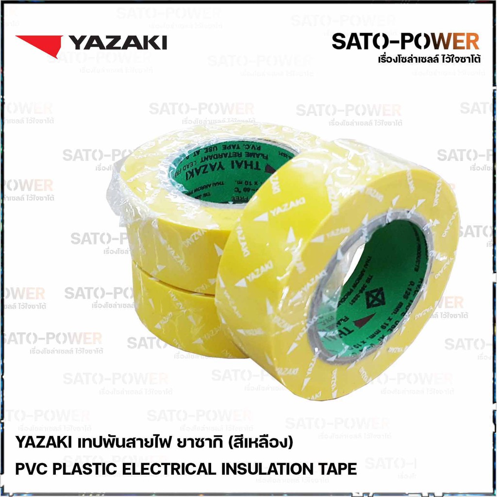YAZAKI Electrical Insulation Tape เทปพันสายไฟ ( 3 ม้วน/แพ็คเกจ ) | Yazaki PVC เทปพันสายไฟ เนื้อเทปทำจากพีวีซี เหนียว ทน ไม่กรอบแตก