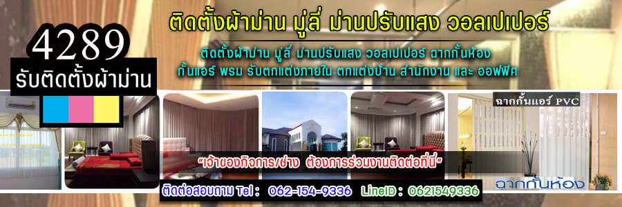 A24 ร้านผ้าม่าน คุณเจี๊ยบ