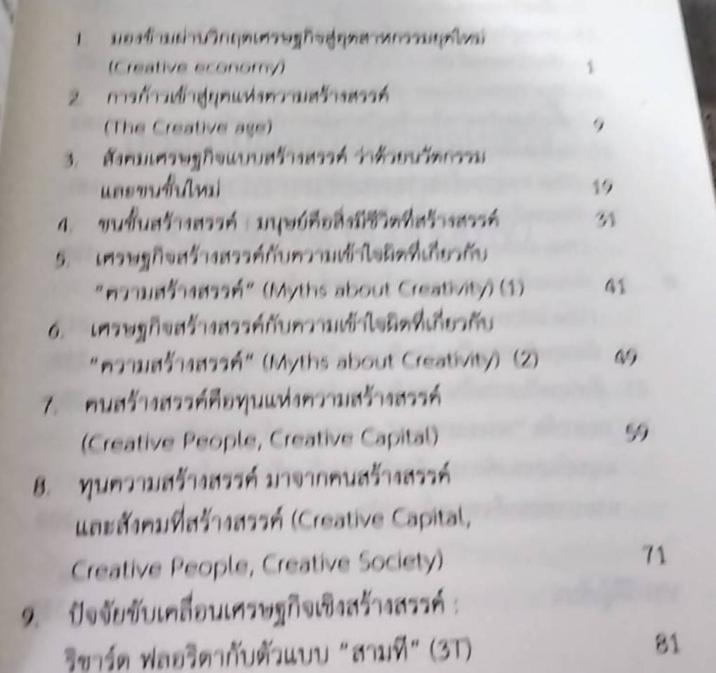 เศรษฐกิจเชิงสร้างสรร