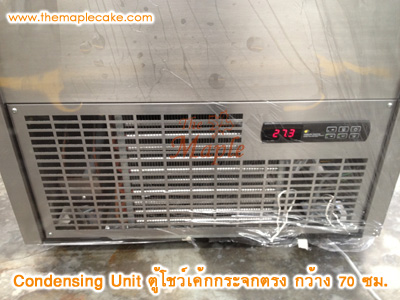 ตู้โชว์เค้กสแตนเลส ทรงกระจกตรง กว้าง 70 ซม.