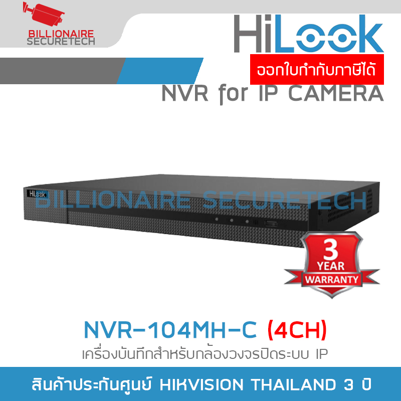 HILOOK NVR-104MH-C (D) NVR 4CH 1U, H.265+, 40/80Mbps bandwidth BY BILLIONAIRE SECURETECH NVR-104MH-C (D)