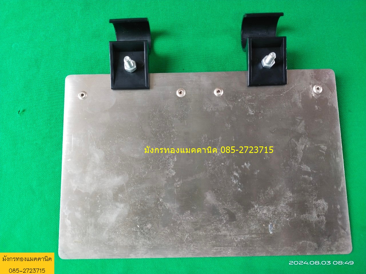 แฟ้มเอกสารสแตนเลส ,แผ่นรองเอกสาร ,กระดานเขียนไฟล์ มีคลิปบอร์ด ขนาด 16x24 ซม. หนา 1 มม. มีตัวแขวนกระดาน(พลาสติก)