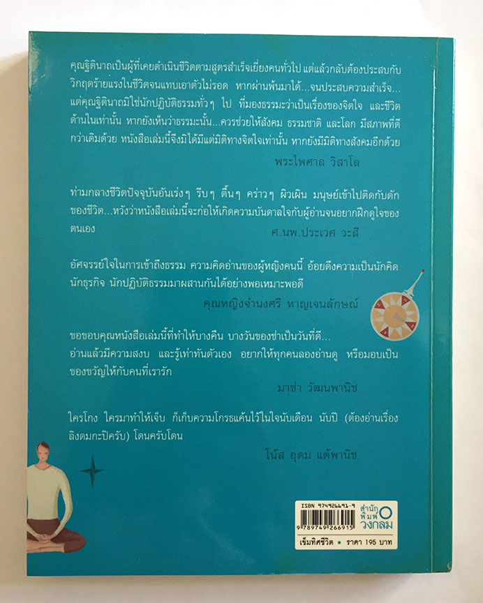 เข็มทิศชีวิต