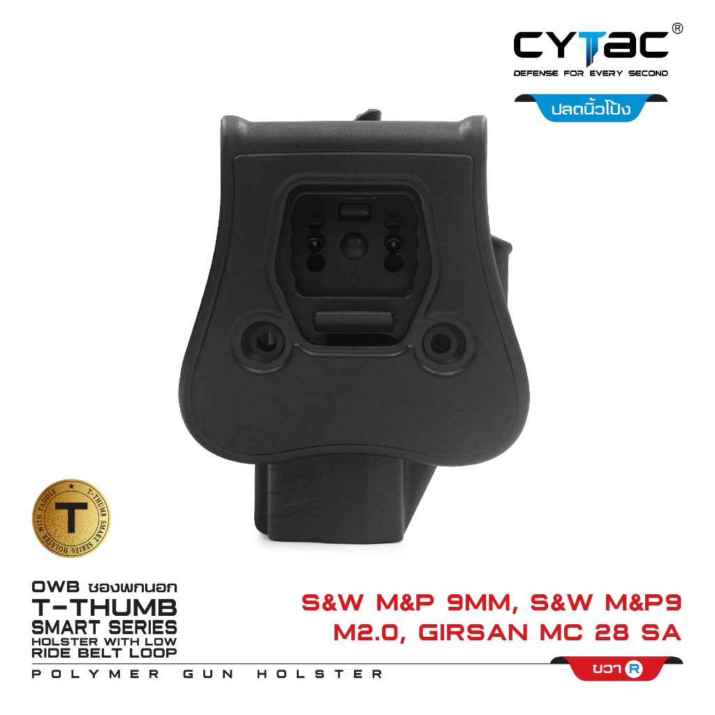 CYTAC ซองพกนอก ปลดล็อคนิ้วโป้ง S&W M&P 9M 2.0,Girsan MC 28 SA