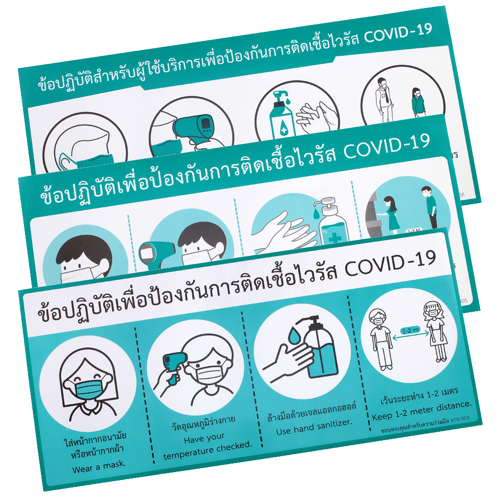 ป้ายข้อปฏิบัติเพื่อป้องกัน COVID-19 23x50 ซม. คละแบบ สีเขียว
