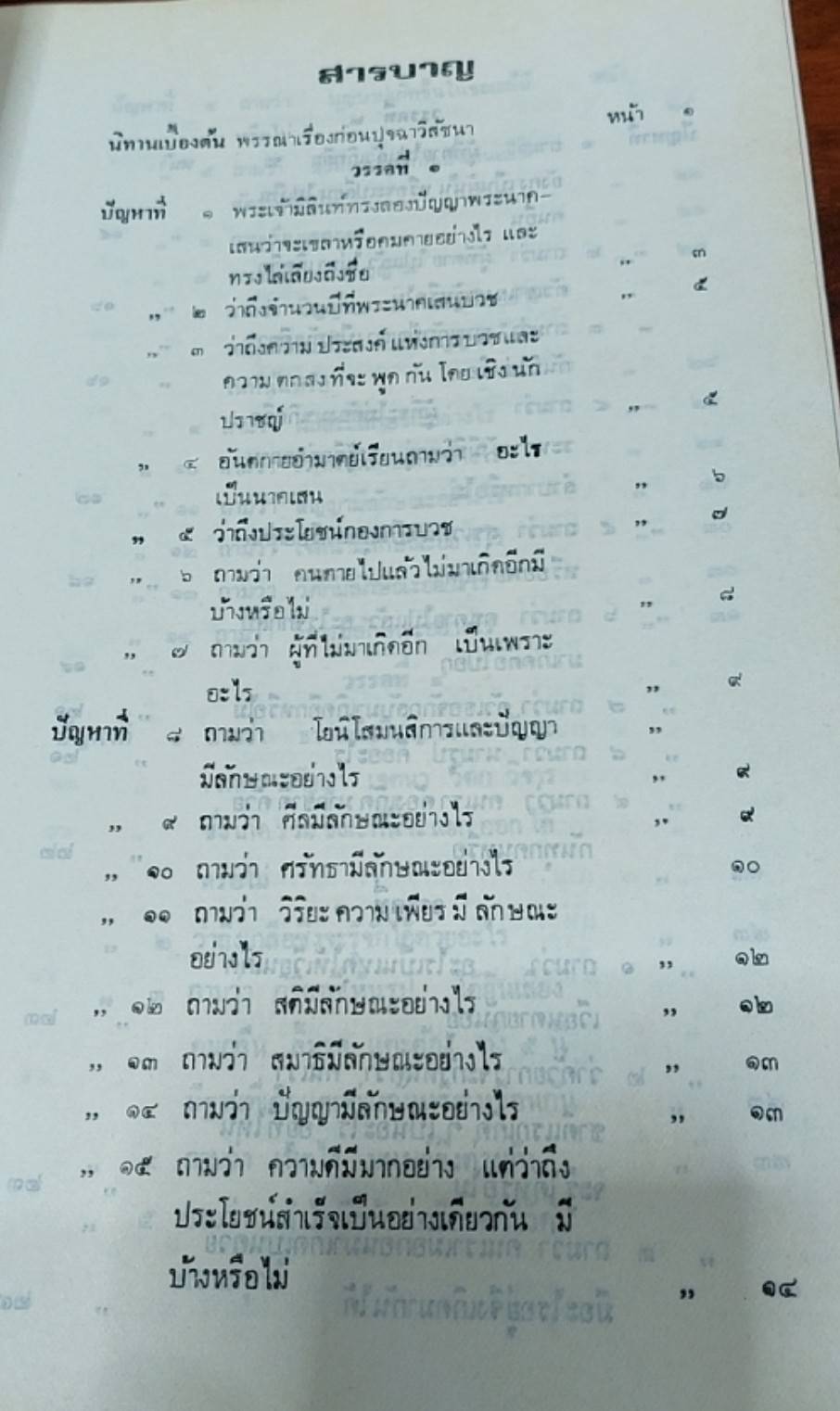 ปัญหาพระยามิลินท์ ฉบับหอสมุด