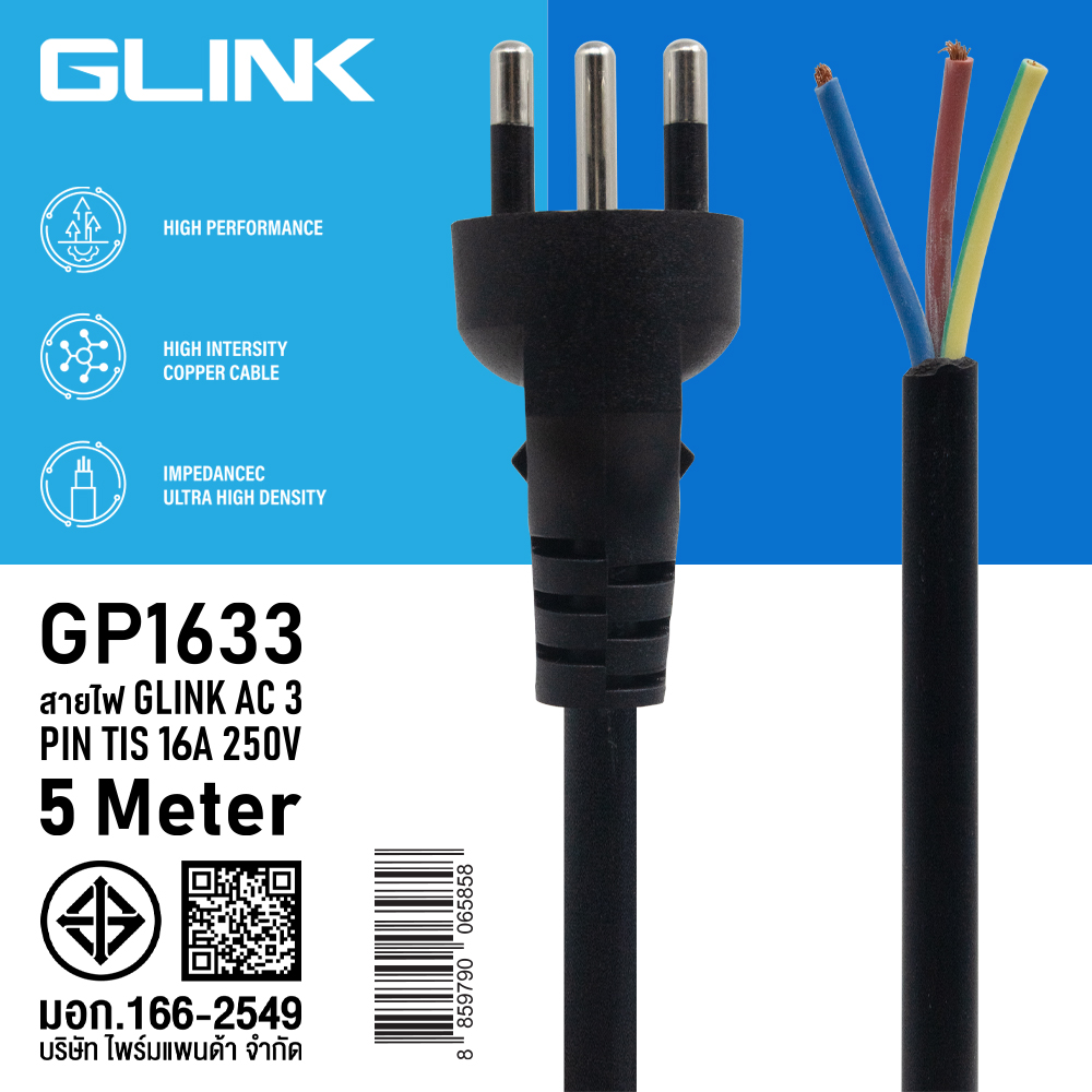 GLINK GP1633-5M : Cable AC Power Cord 3Pin 16A 250V ความยาว 5 เมตร BY BILLIONAIRE SECURETECH GLINK GP1633-5M
