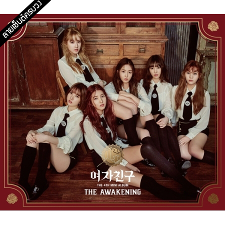 [PRE-ORDER] {อัลบั้มไซน์ทั้งวง} GFRIEND - 4th Mini Album "THE AWAKENING" (Knight Ver.)