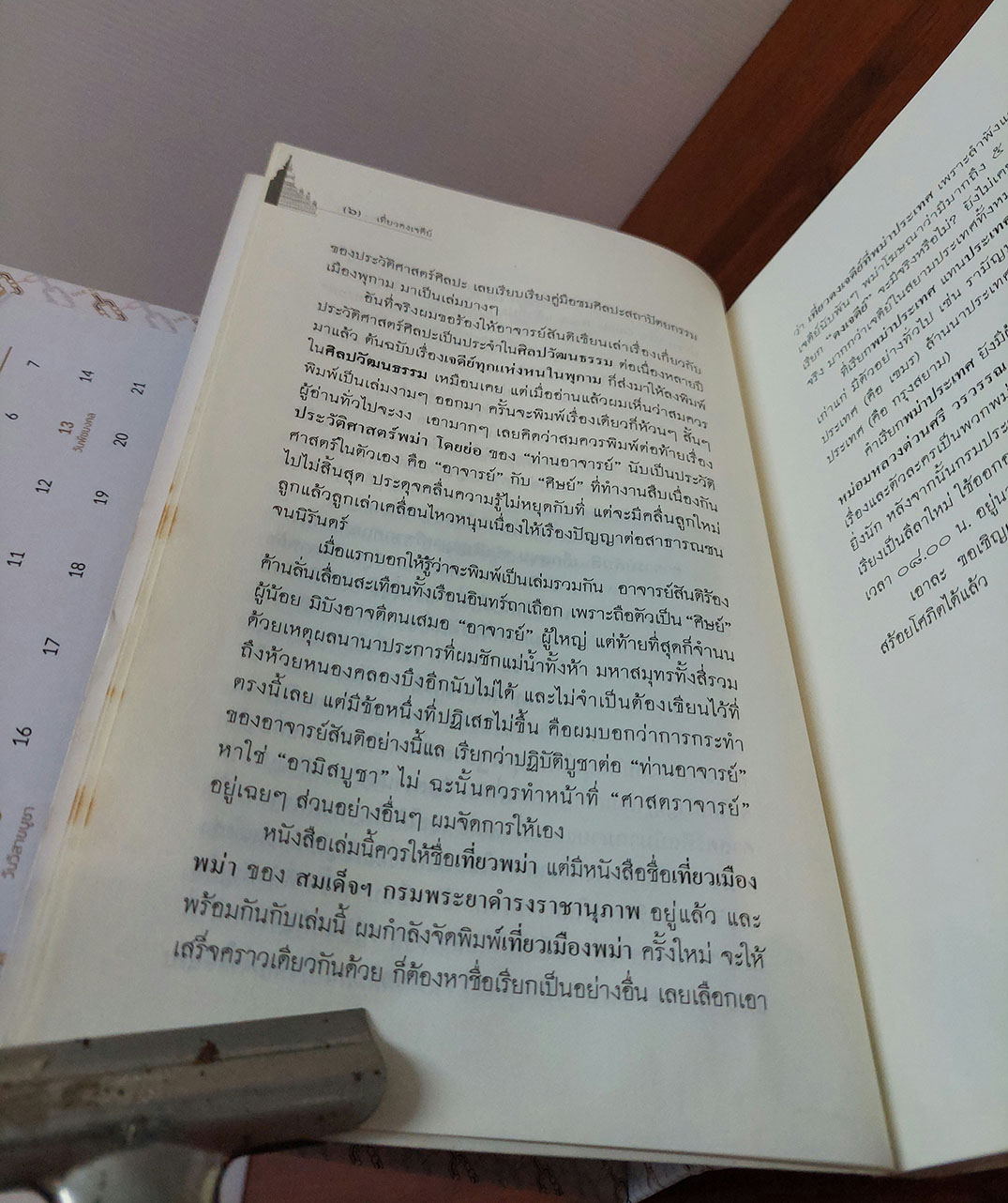 เที่ยวดงเจดีย์ที่พม่าประเทศ