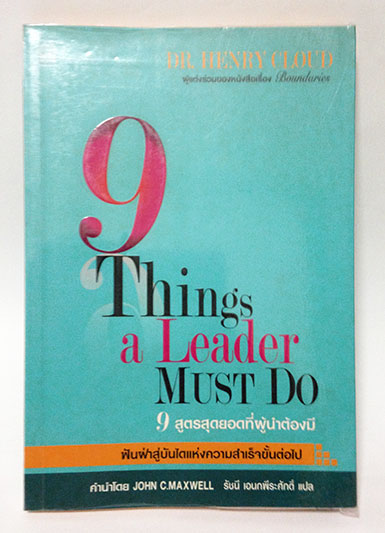 9 สูตรสุดยอดที่ผู้นำต้องมี 9 Things a leader must do