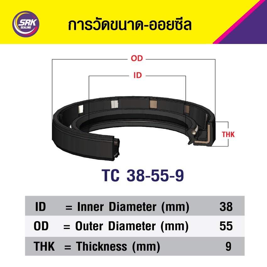 TC 38-55-9 ซีลกันน้ำมัน ออยซีล ซีลกันรั่ว Oil seal