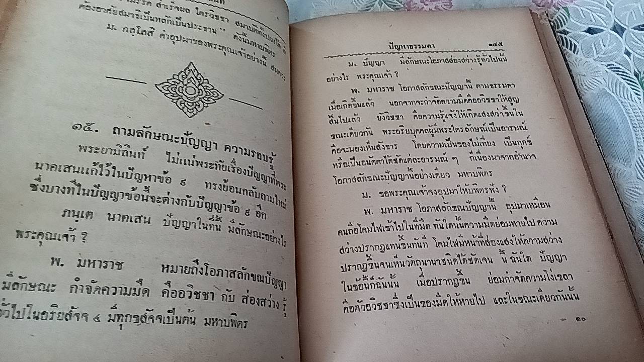 พระยามิลินท์ เล่ม 1 ประวัติพระยามิลินท์ กับ พระนาคเสน และปัญหาธรรมดา
