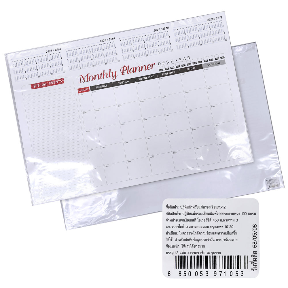 สคบ.ปฏิทินรายเดือนสำหรับแผ่นรองเขียน