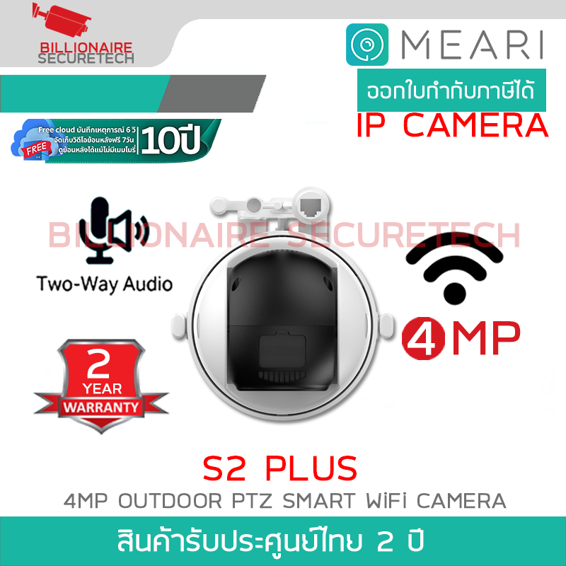 MEARI S2 PLUS กล้องวงจรปิดระบบ IP 4MP OUTDOOR PTZ SMART WiFi CAMERA รองรับการสื่อสารสองทาง BY BILLIONAIRE SECURETECH MEARI S2 PLUS