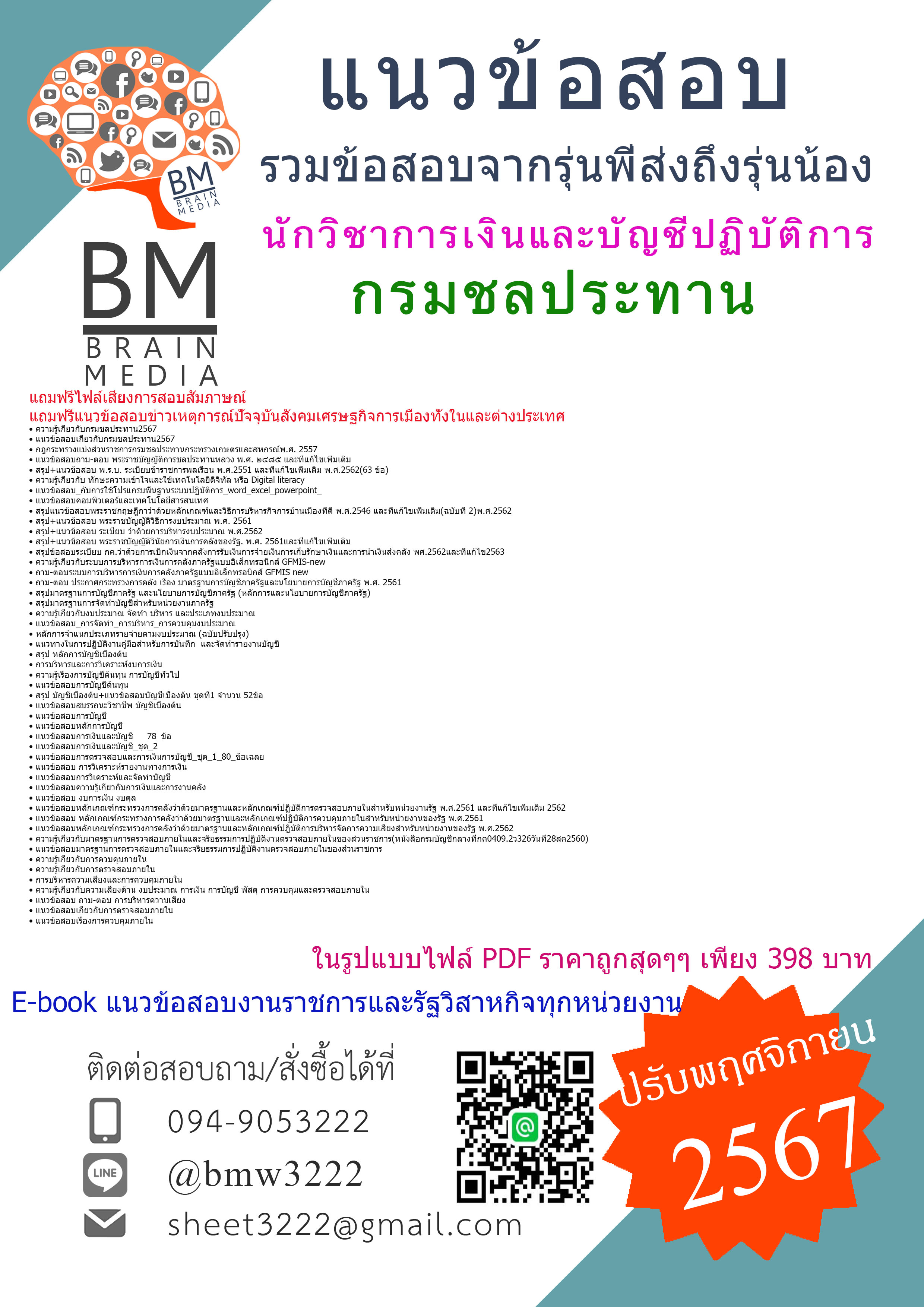 {จัดเต็ม{2567}}#สรุปแนวข้อสอบนักวิชาการเงินและบัญชีปฏิบัติการกรมชลประทาน[ครบจบในเล่มเดียว]
