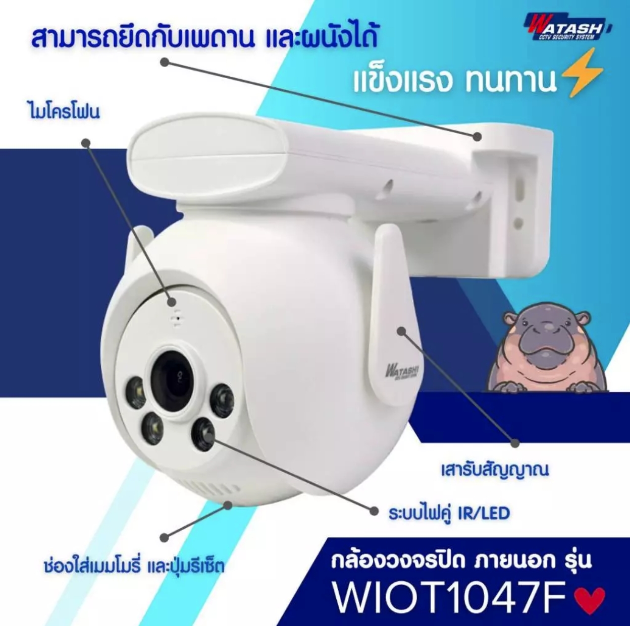 WATASHI WIOT1047F กล้องวงจรปิดระบบ IP WIFI 4 ล้านพิกเซล มีไมค์และลำโพงในตัว BY BILLIONAIRE SECURETECH WIOT1047F