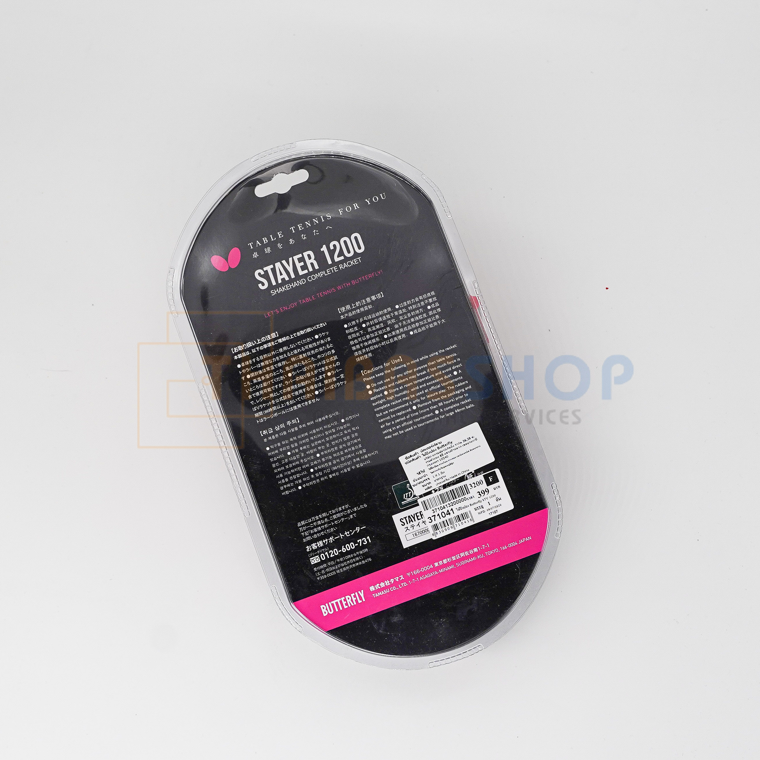 (ของแท้ 100%) Butterfly ไม้ปิงปอง รุ่น Stayer 1200 Butterfly Tabletennis แถมลูกปิงปอง butterfly