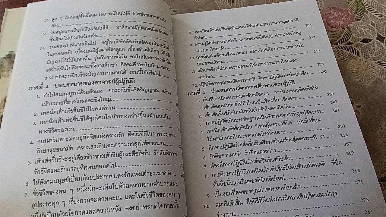 คัมภีร์เต้าเต๋อจิง ฉบับประมวลกฎเกณฑ์สีทองเกี่ยวกับสุขภาพ