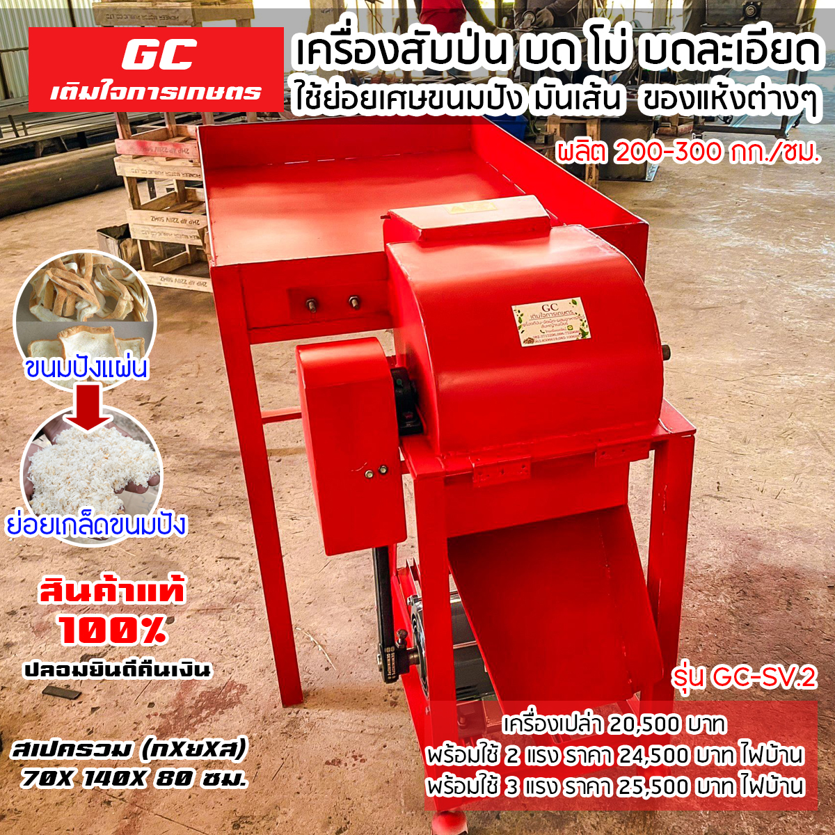 ใหม่!! เครื่องสับป่น บด โม่ บดละเอียด ใช้ย่อยเศษขนมปัง มันเส้น ของแห้งต่างๆ โทร 0987529680