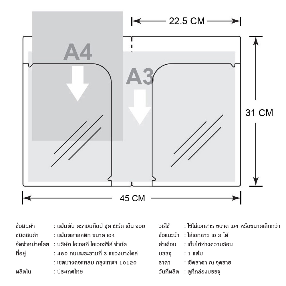 แฟ้มพับ A4 มีช่องใส่เอกสาร พิมพ์ลาย Work N Joy