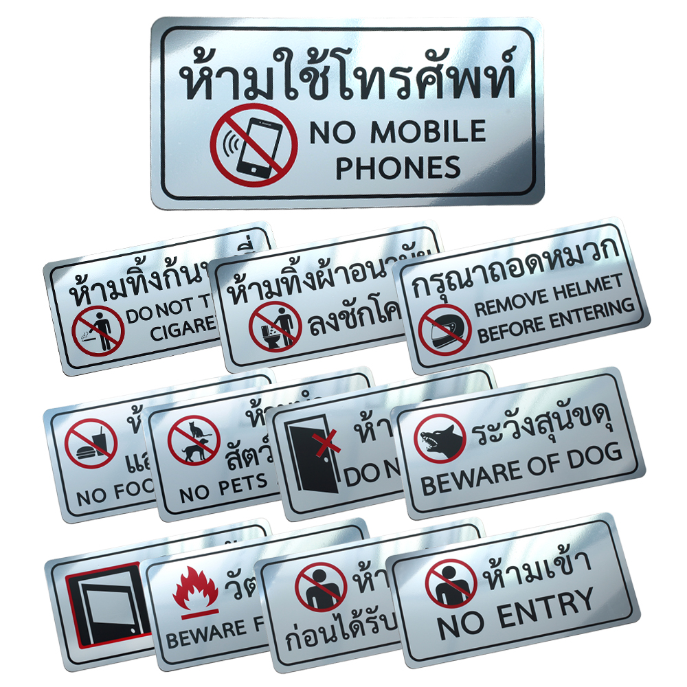 ป้ายข้อความพร้อมใช้ ป้ายพลาสติก 10x20ซม. สีฟอยล์เงิน PM-122 