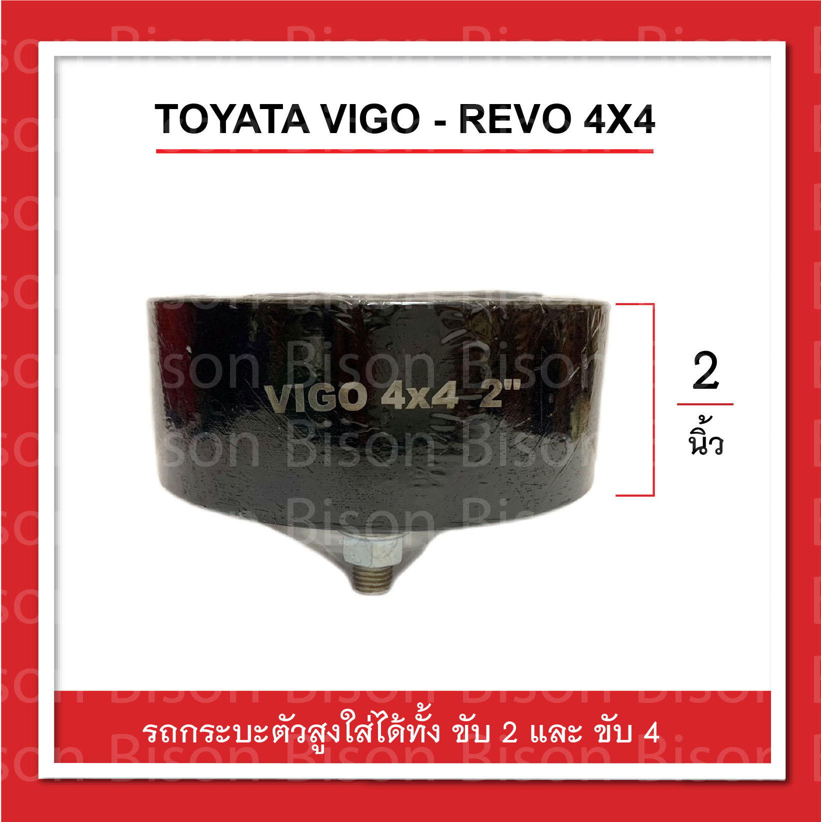 4x4 รถกระบะตัวสูง vigo-revo ยกสูง หนา 2 นิ้ว จานรองเบ้าโช๊คอัพ ก้อนรองหัวโช๊ค