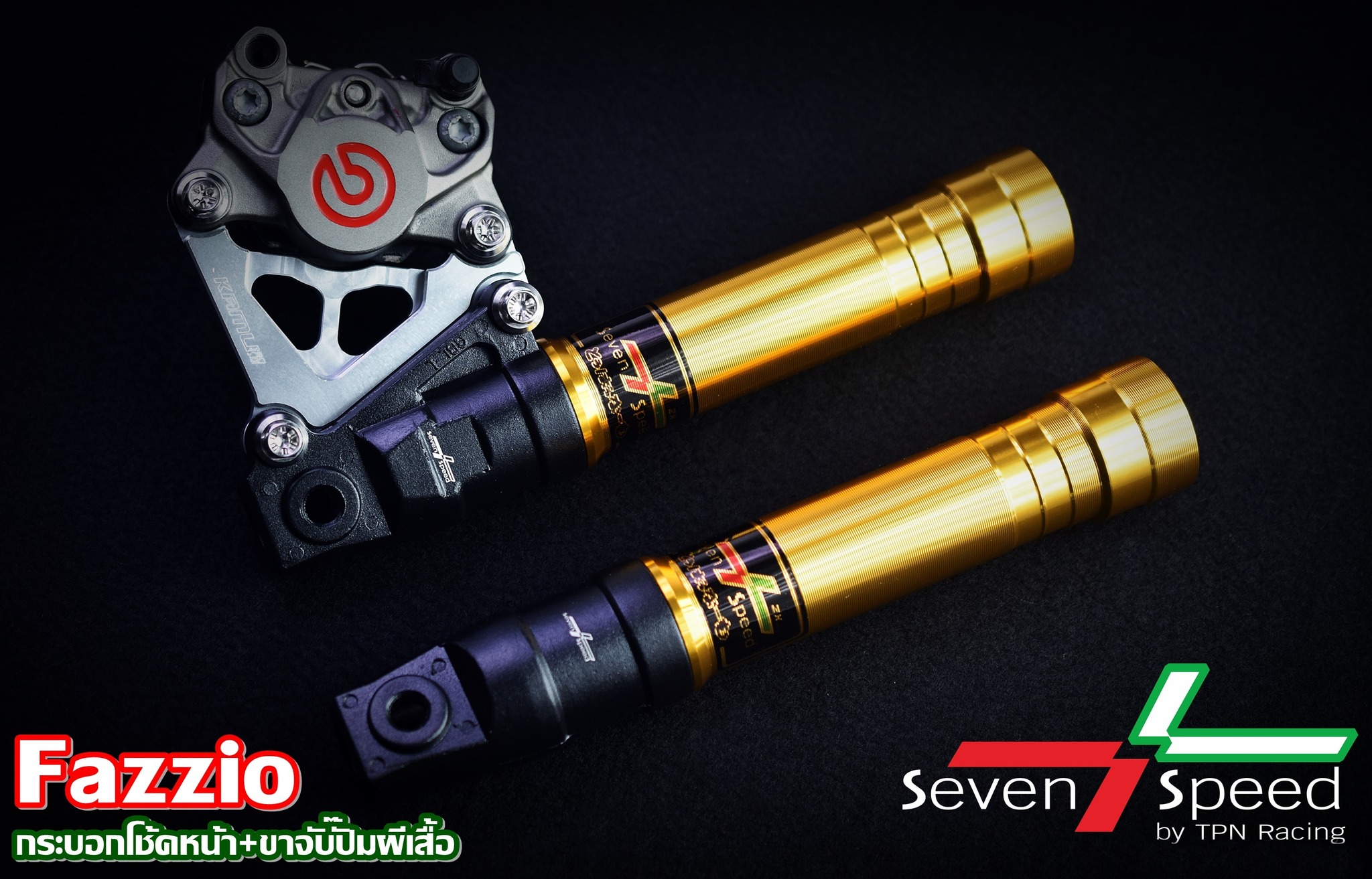 กระบอกโช้คFazzio 1500บาท/ ขาจับปั๊มBrembo ผีเสื้อ 2 Pot 1200บาท