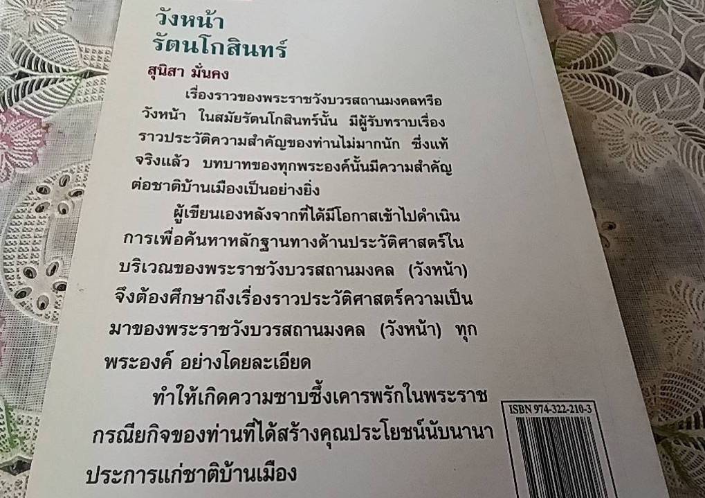 วังหน้า รัตนโกสินทร์