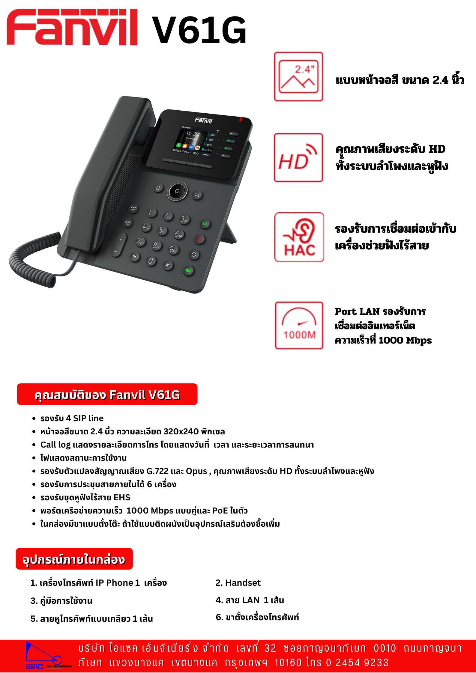 Fanvil V61G Prime Business Phone (รวม Adepter)
