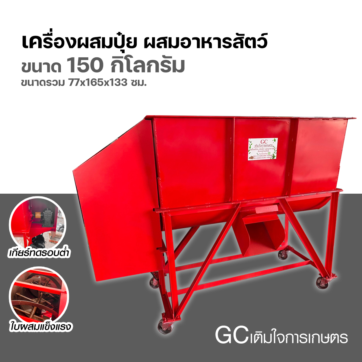เครื่องผสมอาหาร-ดินปุ๋ย ขนาด 150 กิโลกรัม แข็งแรง ทนทาน ประหยัดต้นทุนการผลิต