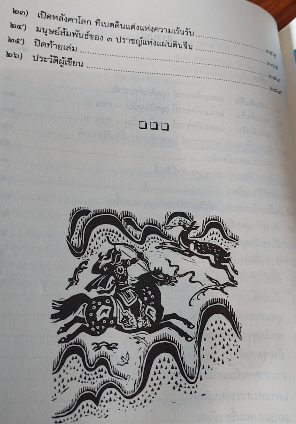 จีน - แผ่นดินแห่งโอรสสวรรค์ (เปิดถ้ำมังกร) China - Land of Dragon