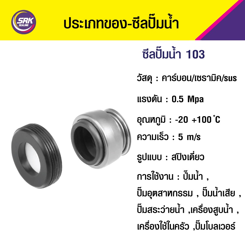 103-ขนาด 14/28 ซีลปั๊มจีน,ซีลปั๊มหอย,แมคคานิคอลซีล,ซีลปั้มน้ํา,แมคซีล, Mechanical Seal