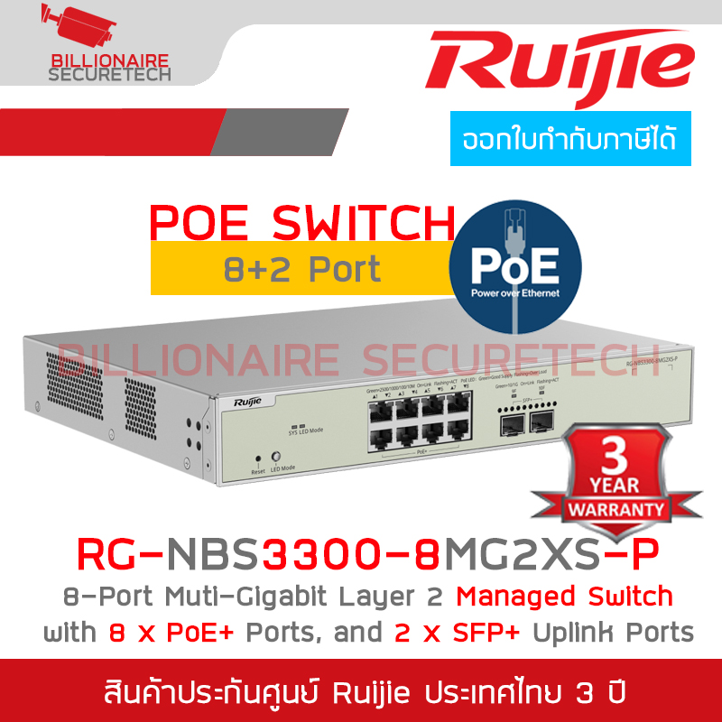 RUIJIE RG-NBS3300-8MG2XS-P, 8-Port Muti-Gigabit Layer 2 Managed Switch with 8 x PoE+ Ports, and 2 x SFP+ Uplink Ports BY BILLIONAIRE SECURETECH RG-NBS3300-8MG2XS-P