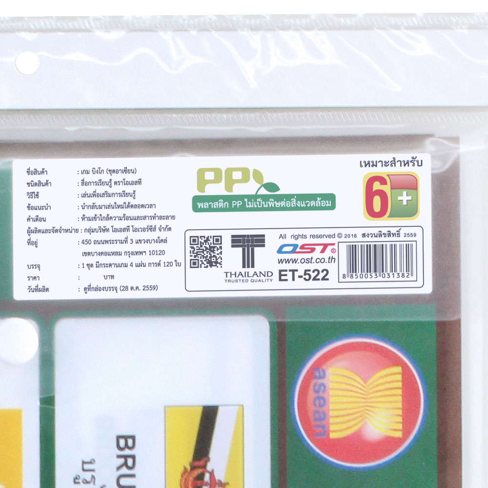 Bingo Game ET-522 Learning ASEAN Member Country