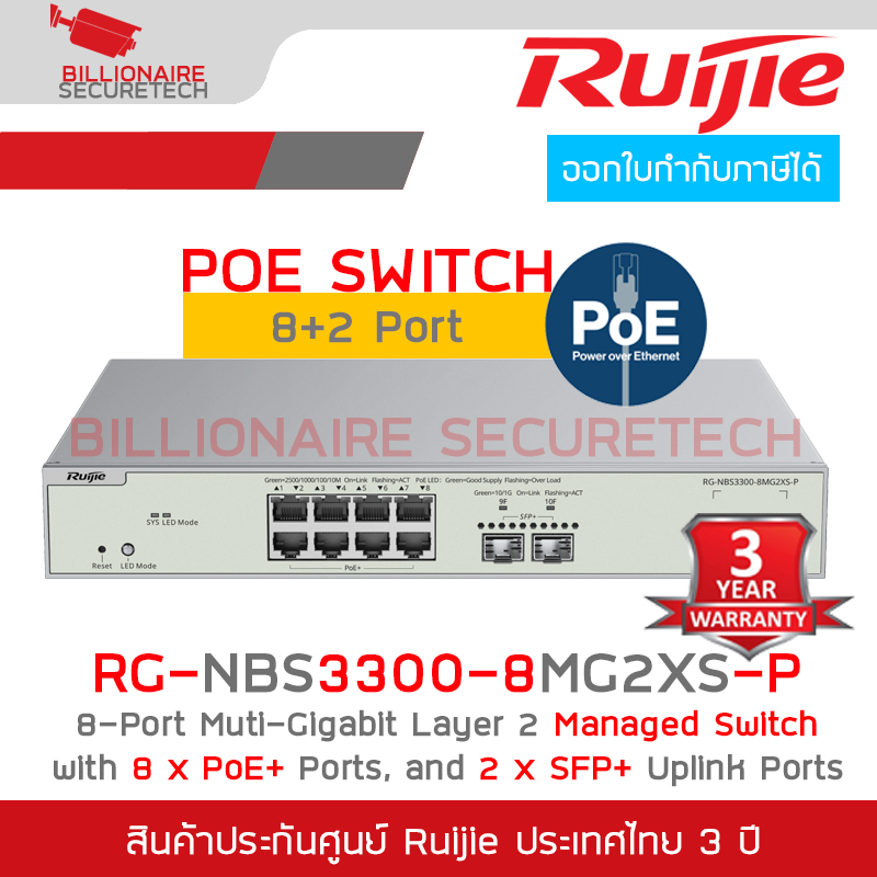 RUIJIE RG-NBS3300-8MG2XS-P, 8-Port Muti-Gigabit Layer 2 Managed Switch with 8 x PoE+ Ports, and 2 x SFP+ Uplink Ports BY BILLIONAIRE SECURETECH RG-NBS3300-8MG2XS-P