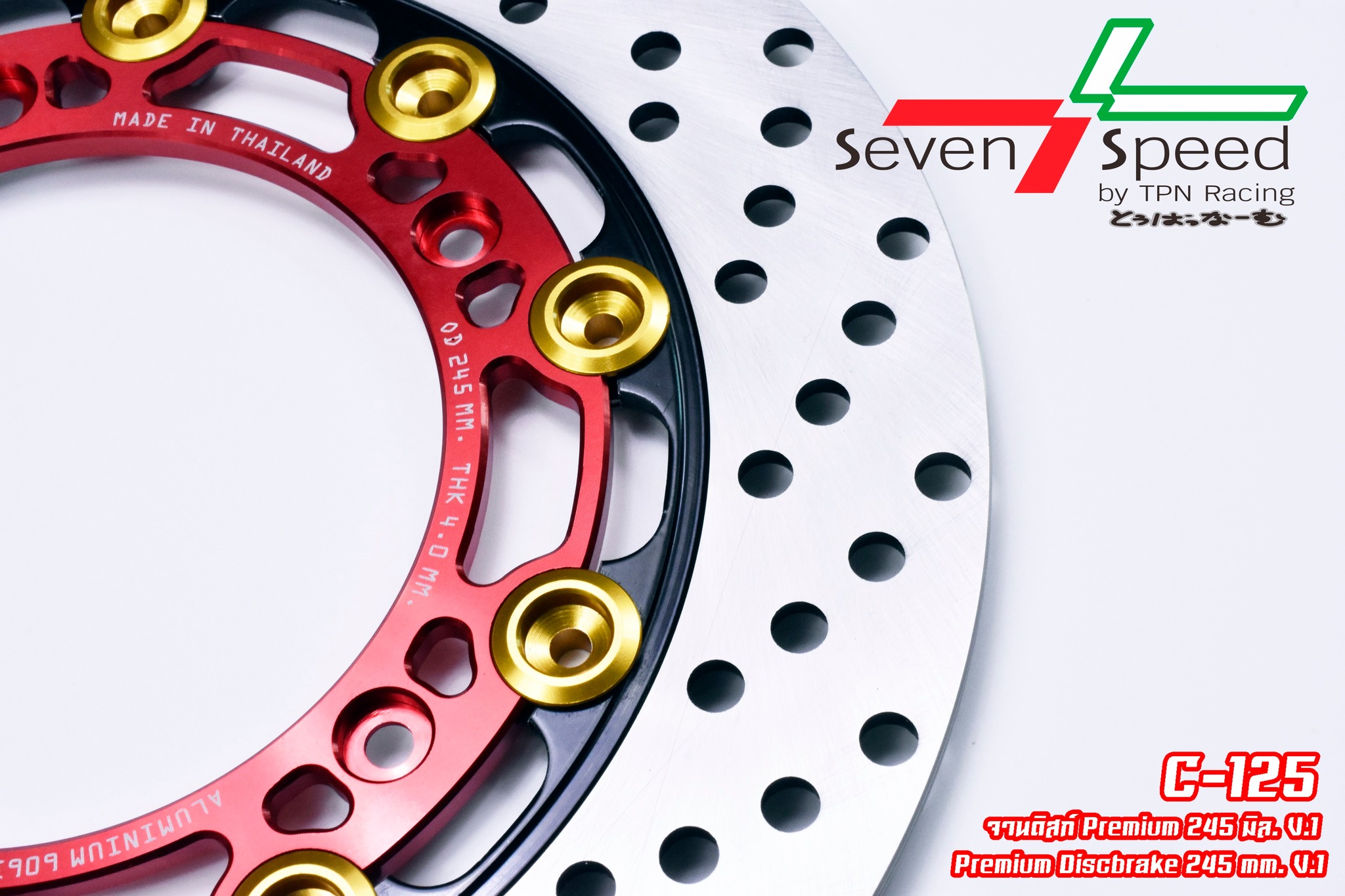 จานดิสก์ c125 จานดิสก์ 245 มิล. ราคา 1,500 บาท ขาจับปั๊มเดิม ราคา 300 บาท