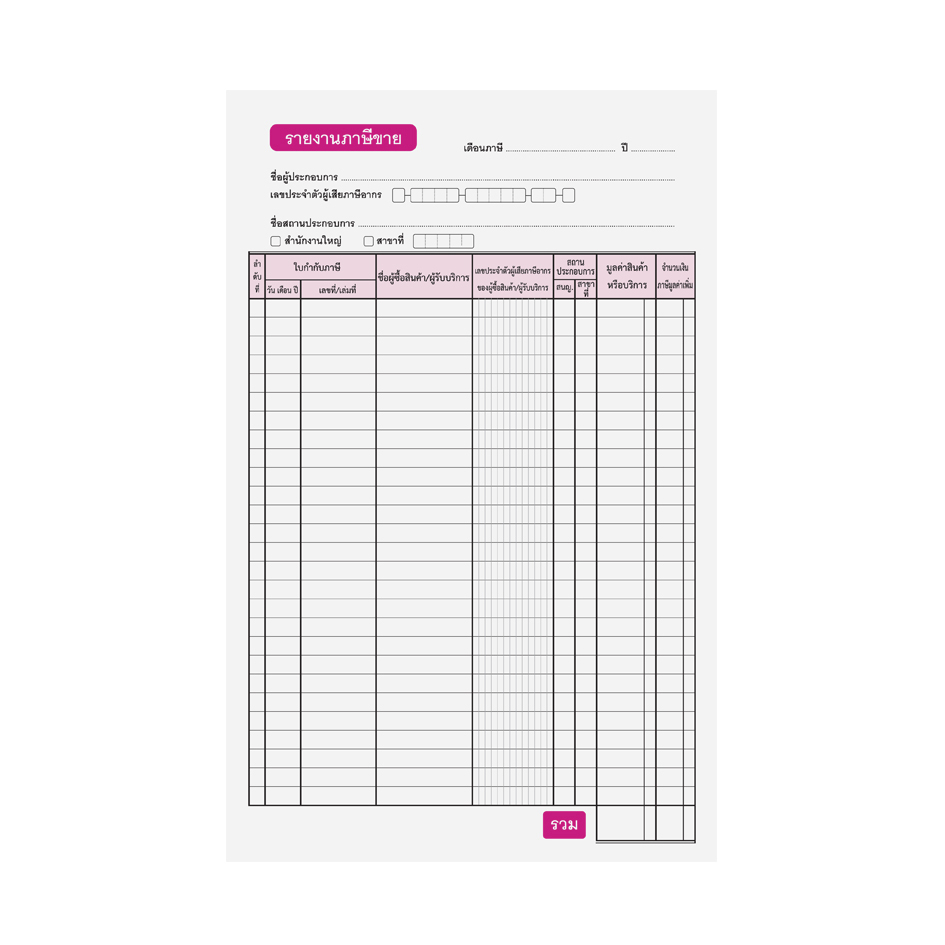 Output Tax Recording Book VAT Regulation