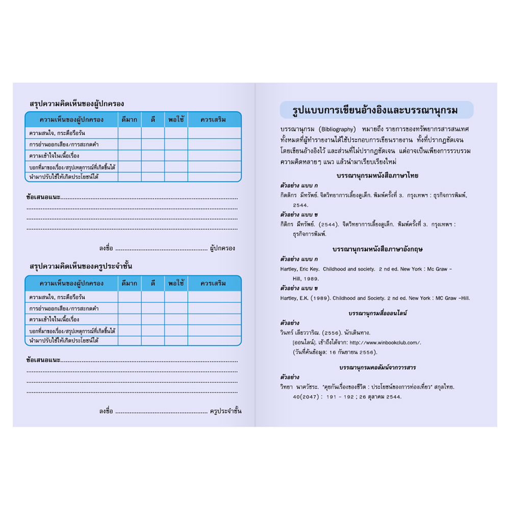 สมุดรักการอ่าน A5 ลายมาอ่านหนังสือกัน