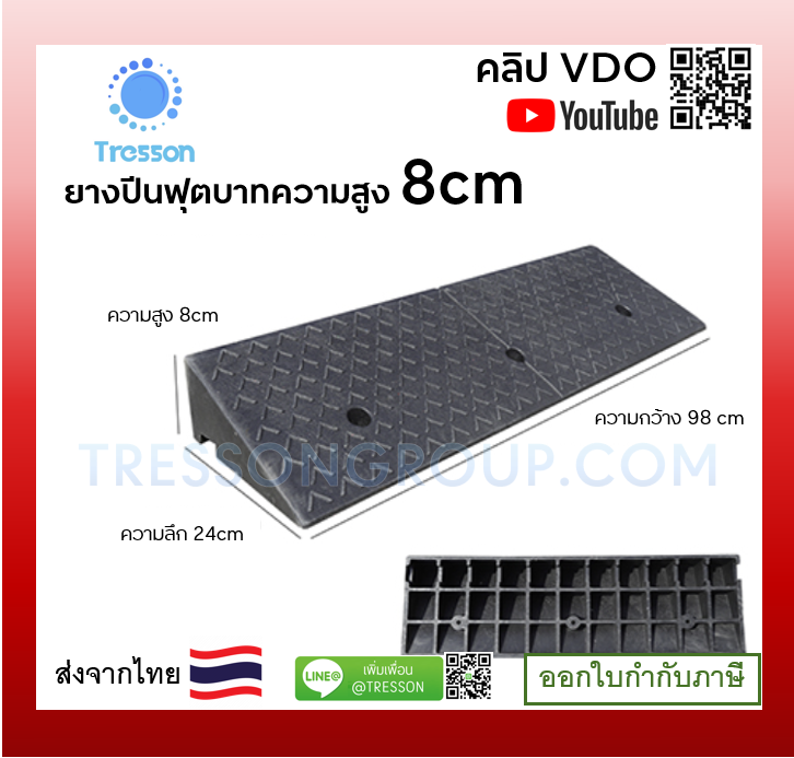 ทางลาดยางปีนฟุตบาท สูง8cm ลึก 24ซม. ยาว 98ซม. หนัก 5.40 kg.รุ่นประหยัด