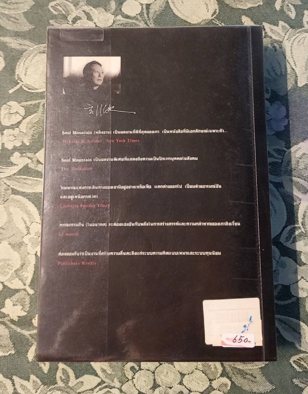 ขุนเขาแห่งจิตวิญญาณ