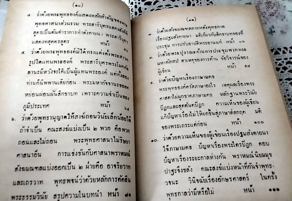 ประวัติศาสตร์พระพุทธศาสนา