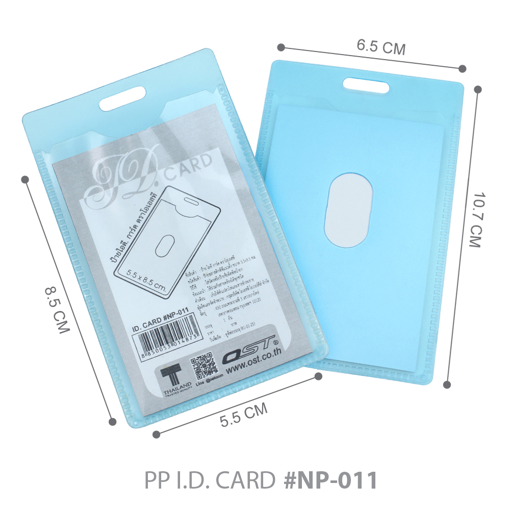 ขนาดป้ายชื่อพลาสติก ID Card ใส่บัตรขนาด 5.5x8.5ซม. แนวตั้ง NP-011