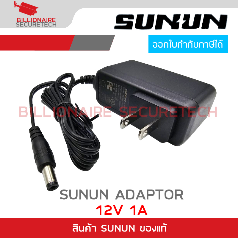 SUNUN SA12BV-120100U Adaptor 12V 1A หัวกลม 5.5X2.1mm.สำหรับกล้องวงจรปิด BY BILLIONAIRE SECURETECH SUNUN Adaptor 12V 1A