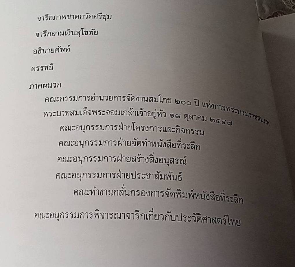 ประชุมจารึก ภาคที่ 8 จารึกสุโขทัย