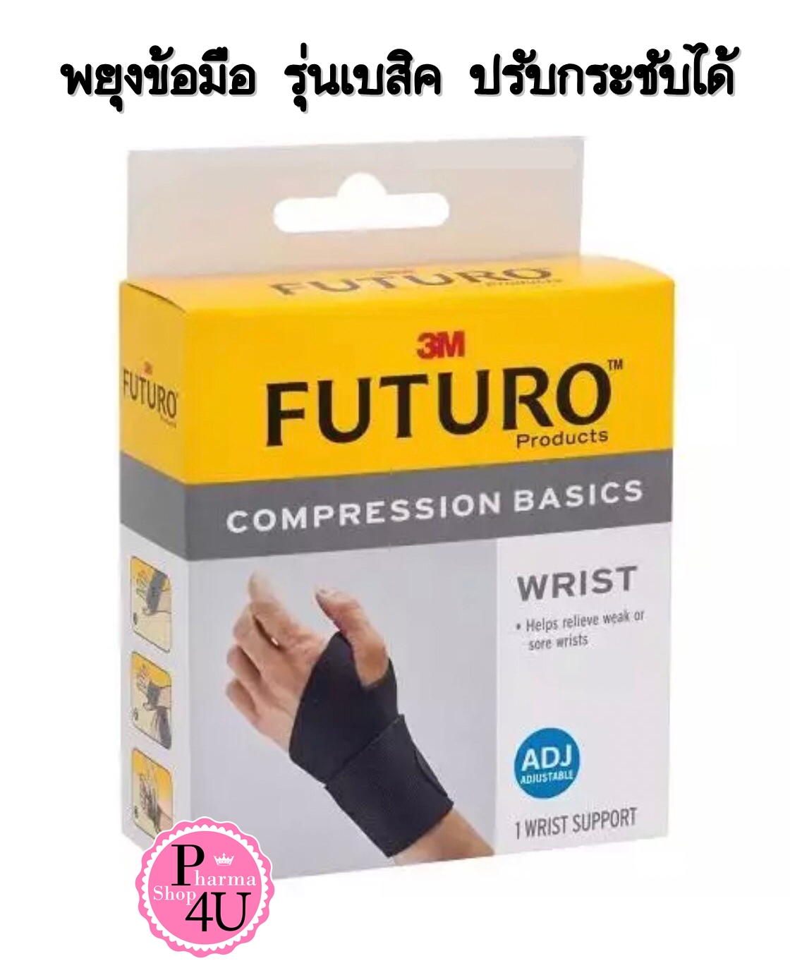 Futuro Compression Basics Wrist Support ฟูทูโร่ อุปกรณ์พยุงข้อมือ รุ่นเบสิค แบบปรับกระชับได้ (กล่องสีเหลือง) 1กล่อง/1ชิ้น